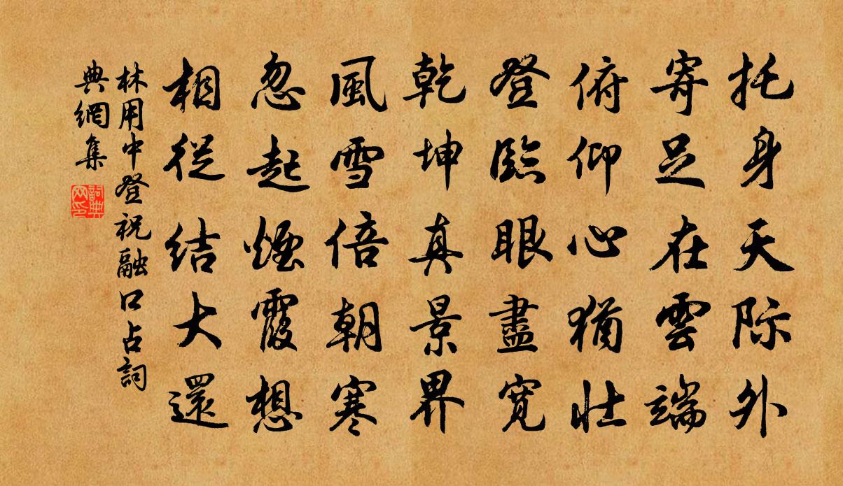 林用中登祝融口占書法作品欣賞