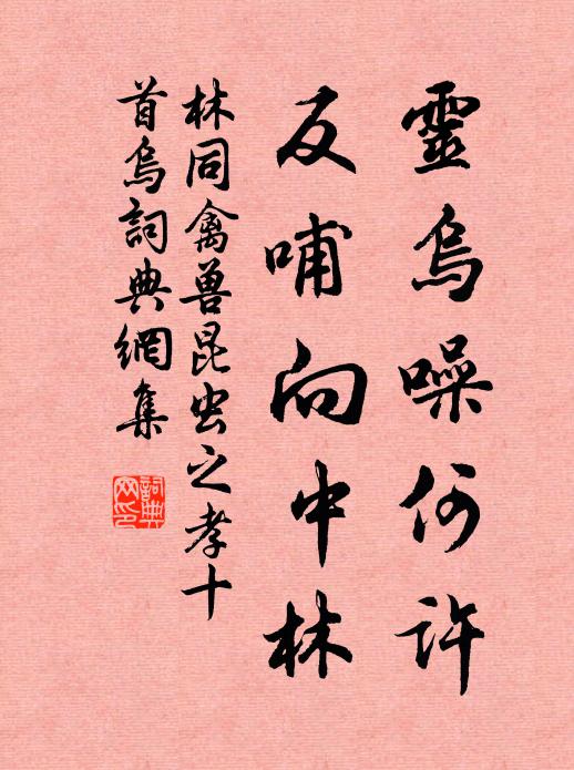 赤帝芟蠃能幾年，叢葭亂葦書千千 詩詞名句