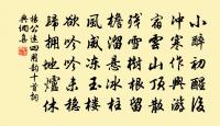 為子死孝，為臣死忠，死又何妨 詩詞名句