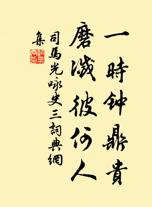 終然鼓狂鬧，啾啾竟誰聞 詩詞名句