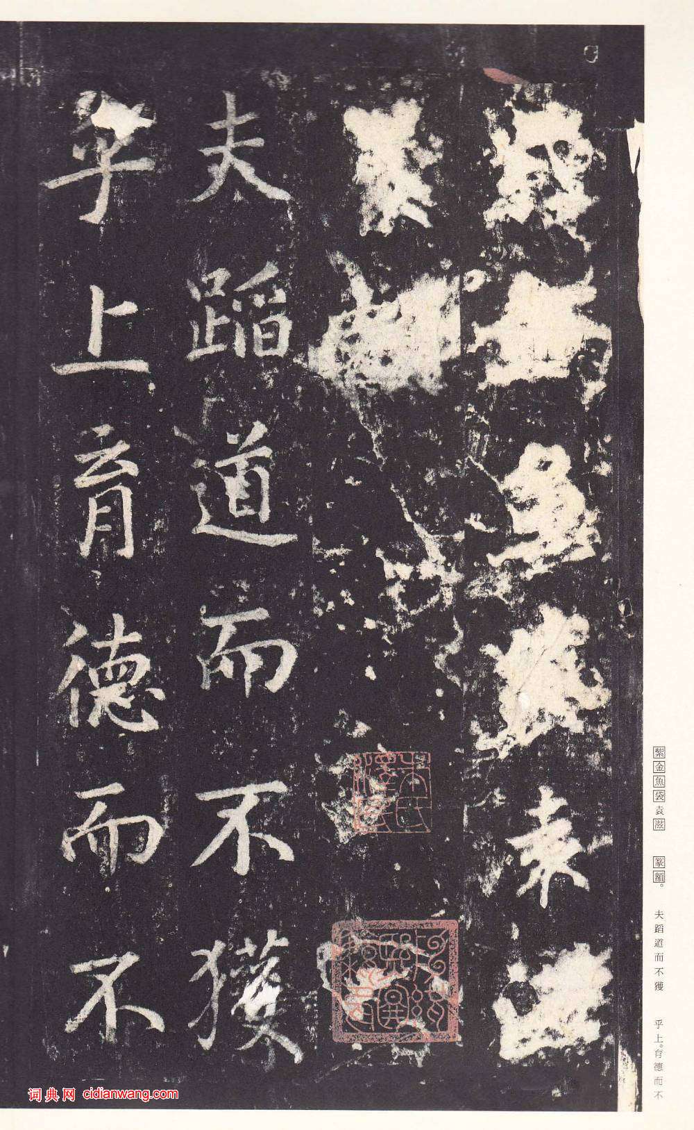 鄭雲逵行書《李廣業碑》宋拓