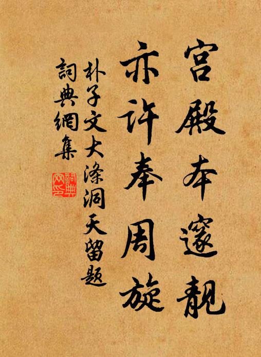 待與邦人同醉樂，一樽何惜少徘徊 詩詞名句