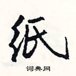 室組詞_室字怎么組詞_室組詞有哪些_帶室字的詞語