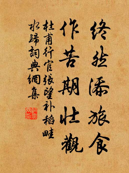 吟編未載兩觳觫，莫惜娉婷珠一斛 詩詞名句