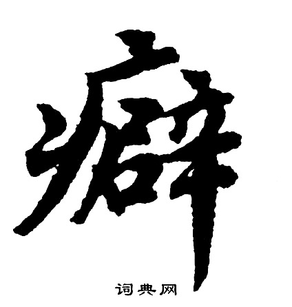 鍊組詞_鍊字怎么組詞_鍊組詞有哪些_帶鍊字的詞語