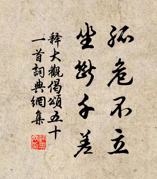 欲解陶潛印歸去，心思吾道重徘徊 詩詞名句