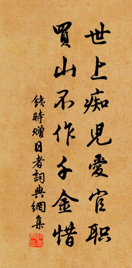 痴人自作浮生夢，腐骨那須後世名 詩詞名句