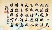 擬泛煙中片葉,但兩湖佳處,任風吹泊 詩詞名句