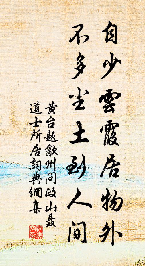 太和凝氣象,霄宇澄清 詩詞名句