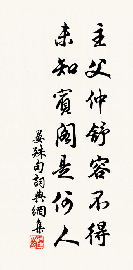 未能遂高隱,庶幾保余齡 詩詞名句