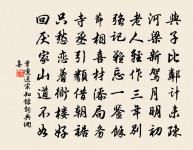 前慮不定,後有大患。 詩詞名句