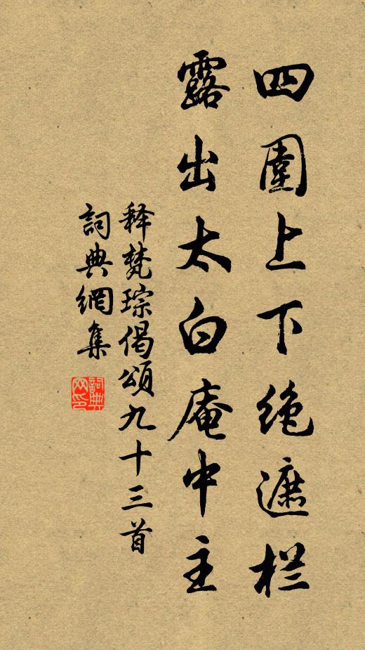 直至如今，別無收拾，只有清貧 詩詞名句