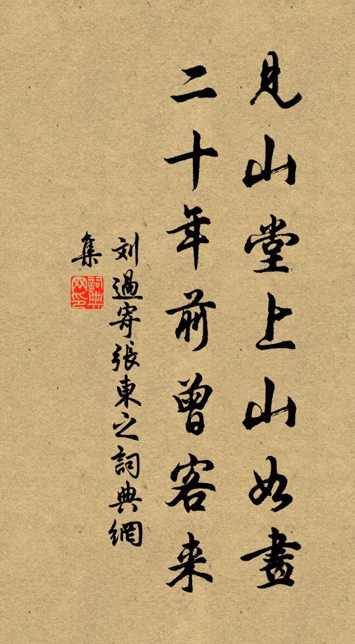 恆謝風波險，奚妨春凌披 詩詞名句