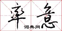 五木的意思_五木的解釋_國語詞典