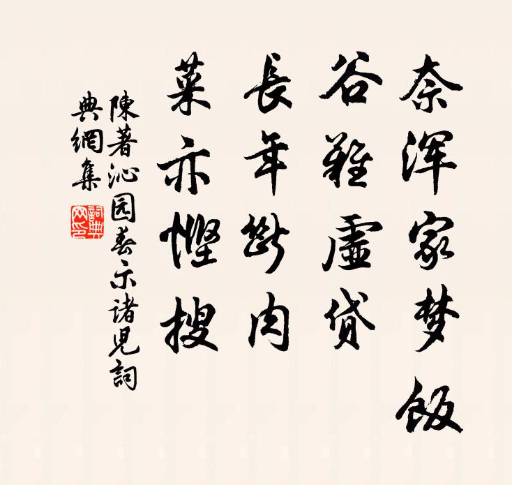 薦員每如此，物論寧不衷 詩詞名句