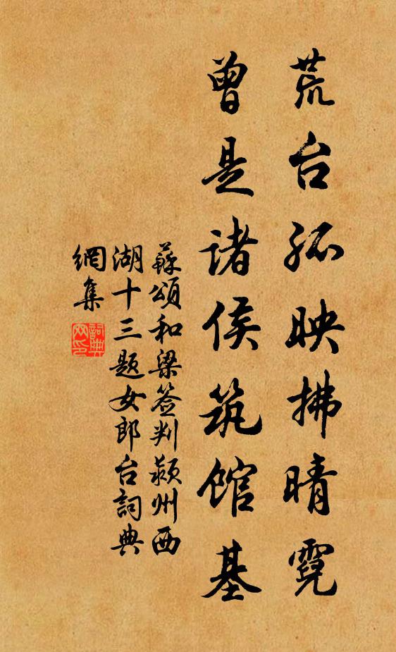 悵六朝興廢，但倚空高樹 詩詞名句