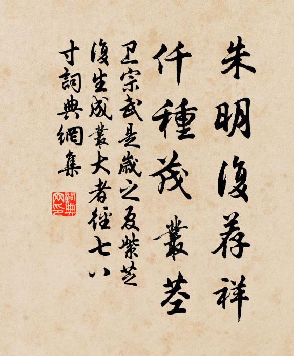 沾生信昭悉 詩詞名句