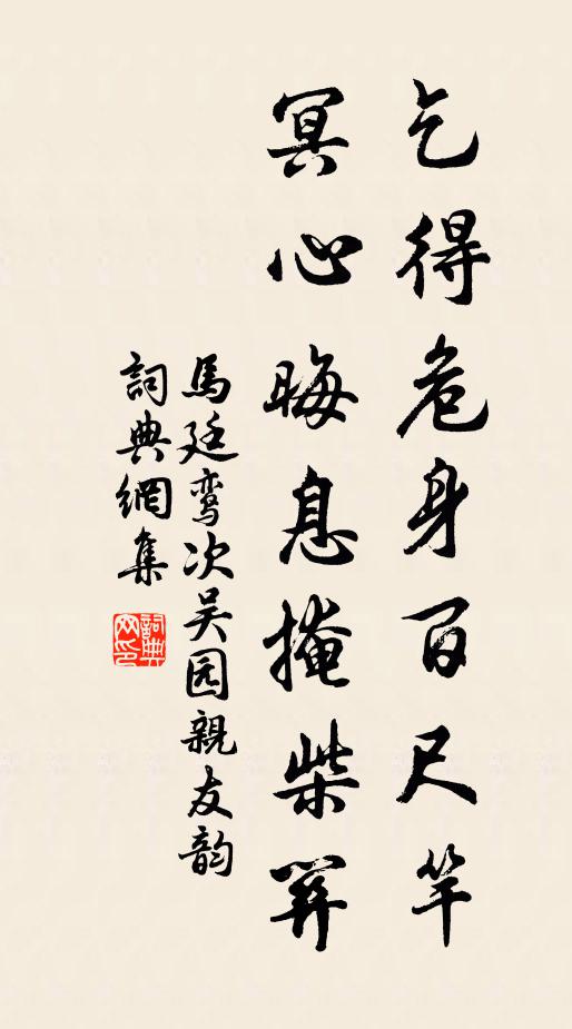 康帝民兮恩甚思,幽斯魃兮宥無期 詩詞名句