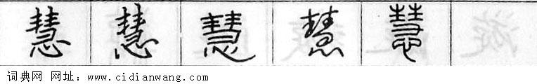 鋼筆字典