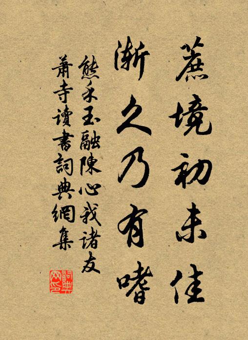 為謝同僚老博士，范雲來歲即公卿 詩詞名句