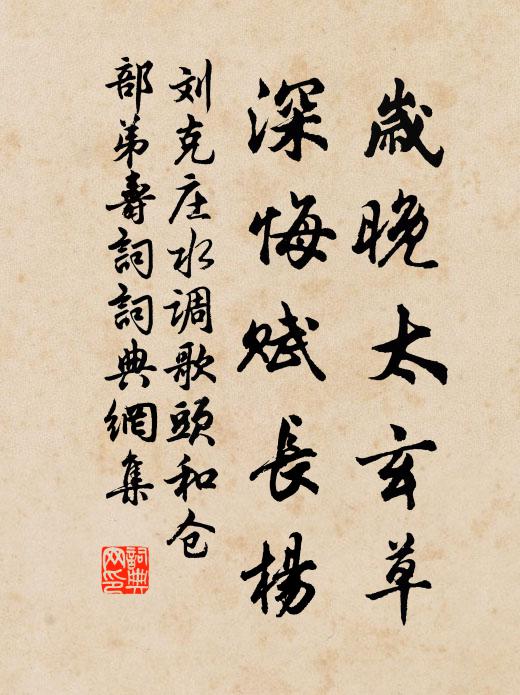 乃知鮮全美,安得鹹滿意 詩詞名句