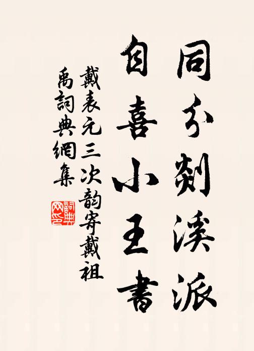 宋玉多悲，唐衢喜哭，好閒煩惱 詩詞名句