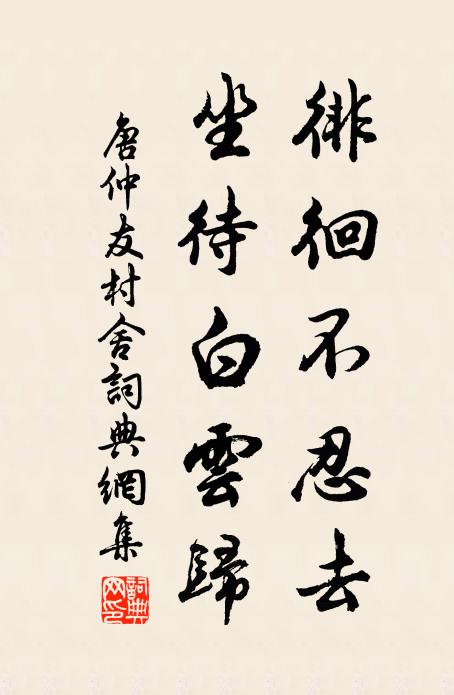 涼吹飛丹旐,殘陽詠白駒 詩詞名句