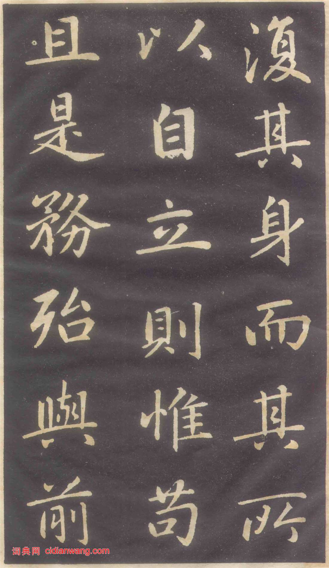 趙孟頫楷書《蕭山縣學重建大成殿記碑》