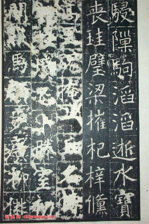 王行滿楷書《韓仲良碑》