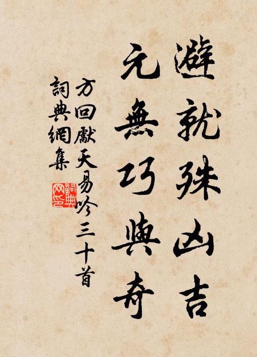 風埃面目揩磨淨,丘壑形骸洗濯春 詩詞名句