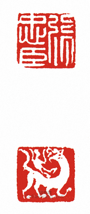 “張忠臣(兩面印)”篆刻印章