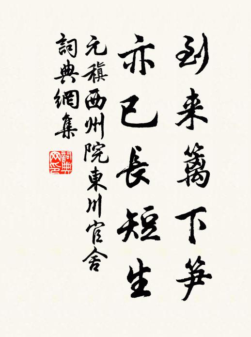 劉生負意氣 詩詞名句