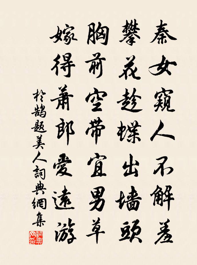 於鵠題美人書法作品欣賞