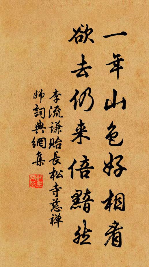 暫來堪笑忙如許,坐羨高人白晝長 詩詞名句