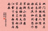 下瓢酌潁水，舞鶴來伊川 詩詞名句