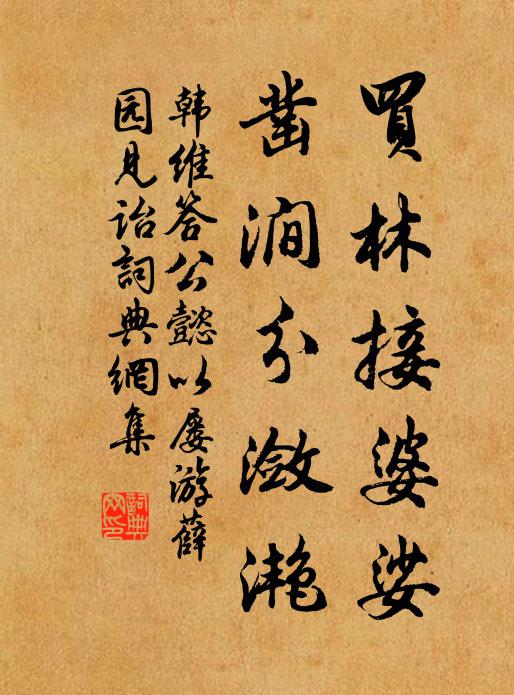 日上寶光應倒射，柱間甘露足華滋 詩詞名句