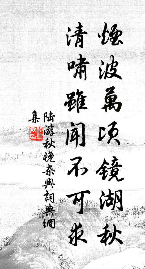 筆陣詞鋒已破堅,深深簾幕度微煙 詩詞名句