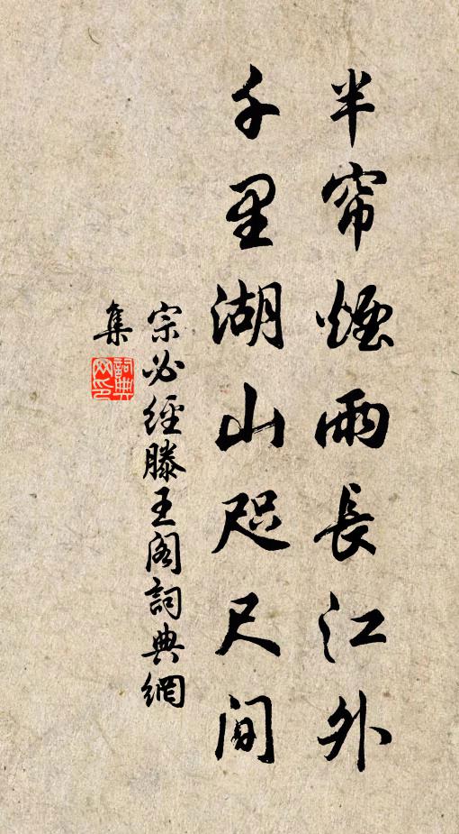 自昔炎涼故態,始終難保相全 詩詞名句