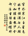 秋成尚百日,急迫如星火 詩詞名句