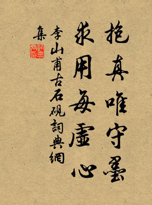 不須煩廣利，移種眩長安 詩詞名句