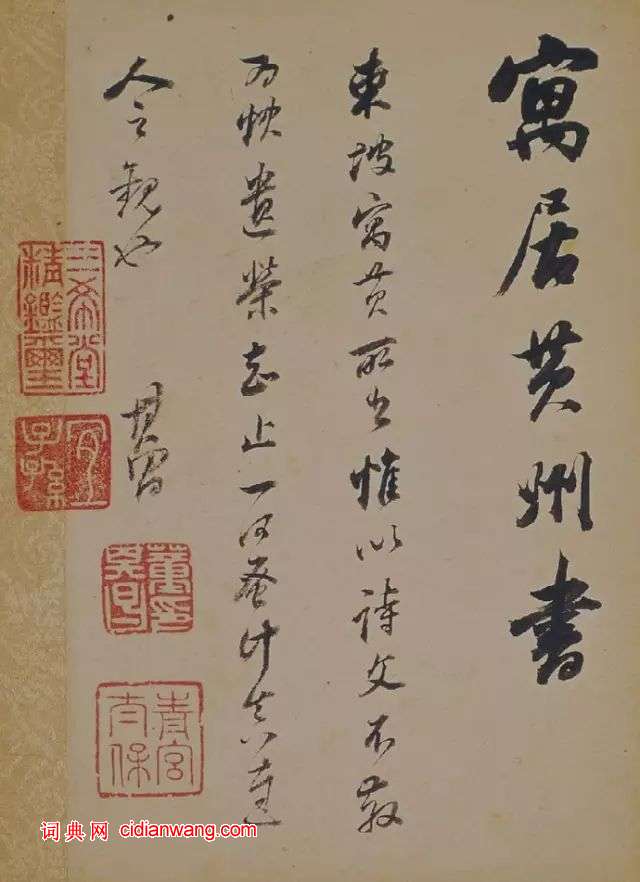 董其昌行書《蘇軾醉翁操》冊