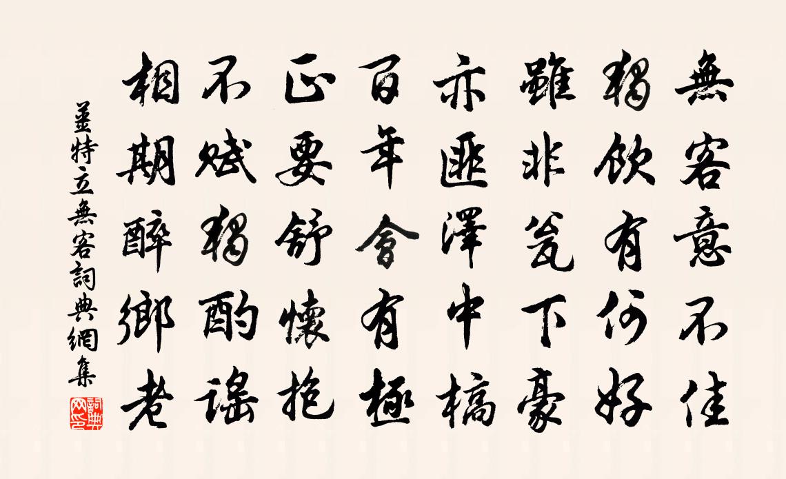 姜特立無客書法作品欣賞