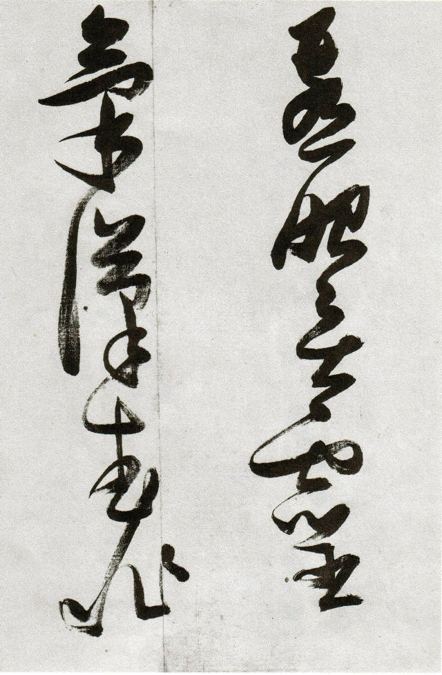 張瑞圖草書《郭璞遊仙詩》