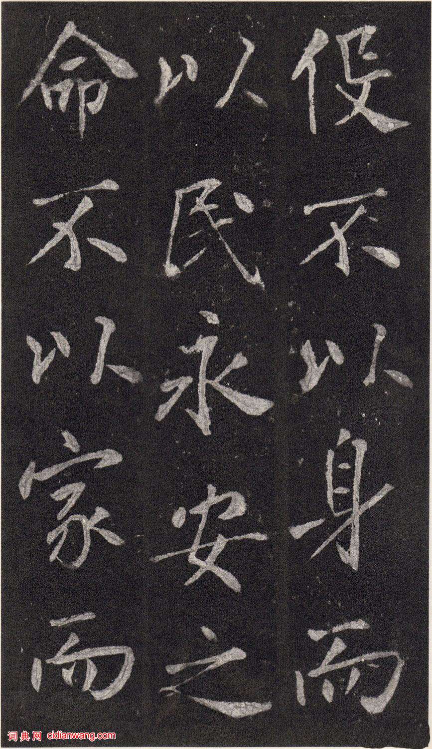 王庭筠楷書《重修蜀先主廟碑》