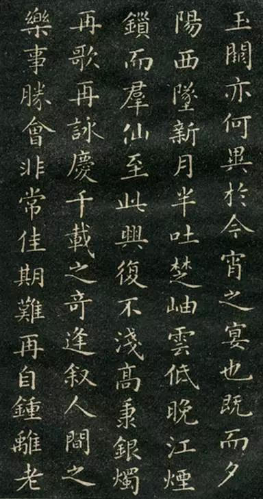 成親王小楷《群仙高賦會》