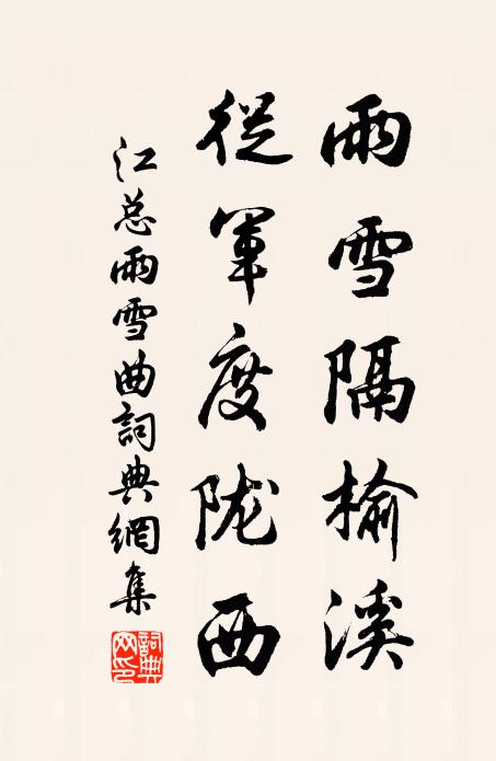 須教至公手，不惜付舟枝 詩詞名句