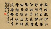 隊碣仆縱橫，鐫文久殘缺 詩詞名句