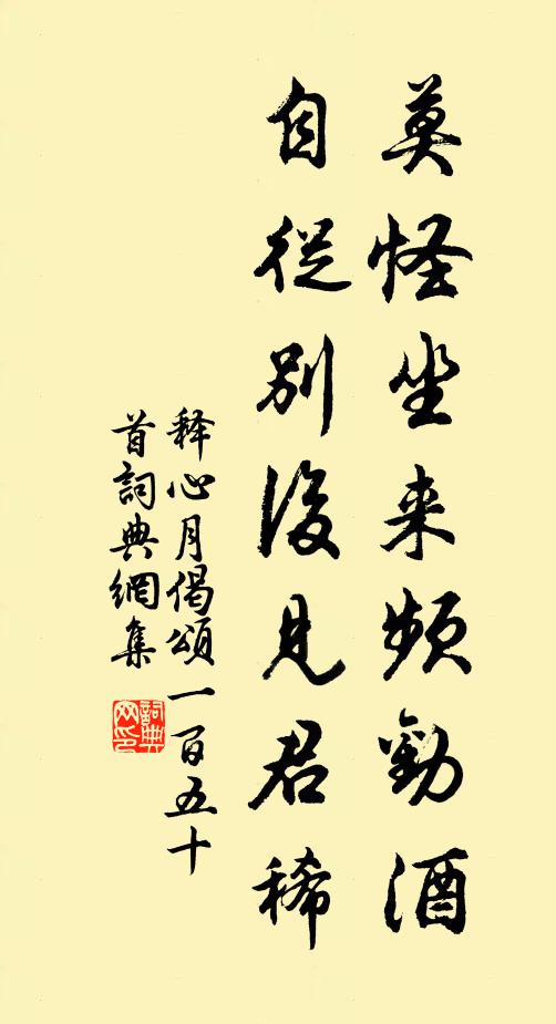 先聖嚴嚴，拜跪薦祭 詩詞名句