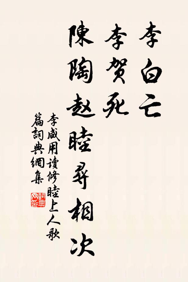 到來豈但春秋祀,酌水何妨一獻花 詩詞名句