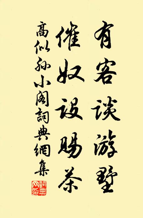 象筵陳玉帛，容衛儼戈矛 詩詞名句